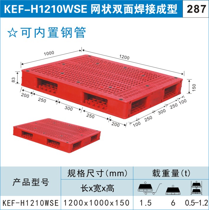 塑料托盤(pán)KEF-H1210WSE