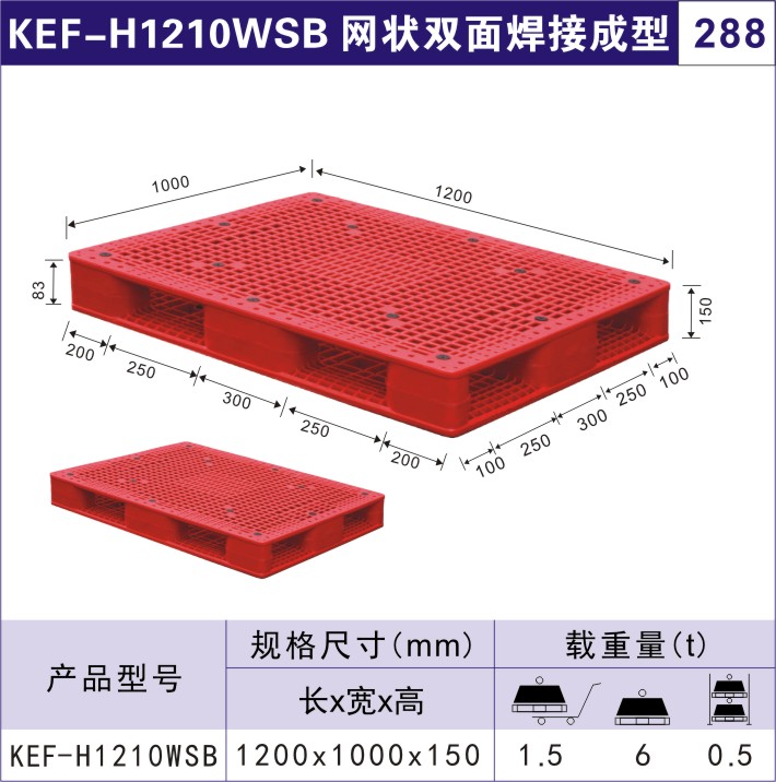 塑料托盤(pán)KEF-H1210WSB