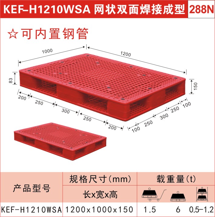 塑料托盤(pán)KEF-H1210WSA